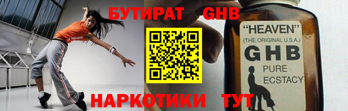 Бутират оксибутират  Вход с VPN  Рославль 