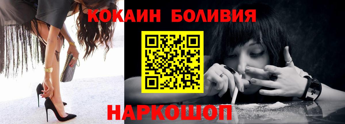 Cocaine Боливия  Cocaine  Рославль  Кокаин Перу  Вход с VPN 