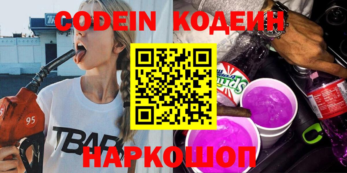 Кодеиновый сироп Lean Purple Drank Рославль