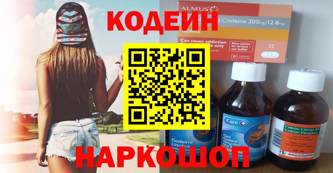 Рославль  Codein напиток Lean (лин)  Вход с VPN 