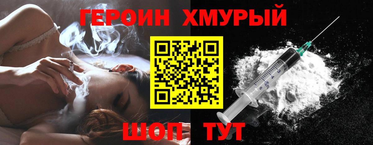 Героин  Вход с VPN  Рославль  ГЕРОИН герыч 