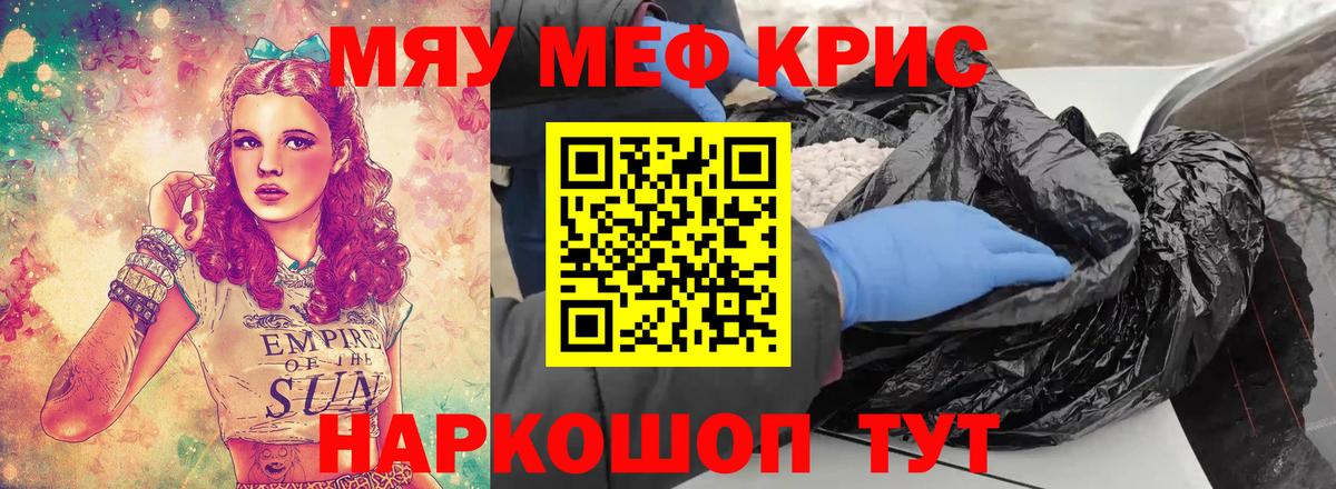Меф кристаллы Рославль