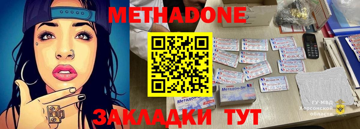 МЕТАДОН methadone  Метадон VHQ  Вход с VPN  Рославль 